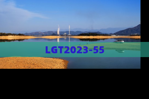 LGT2023-55