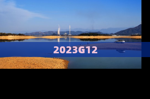 2023G12