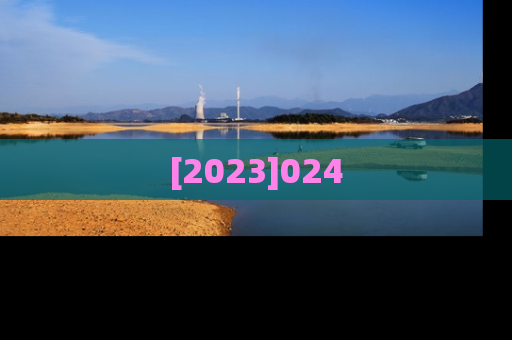 [2023]024