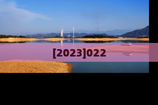 [2023]022